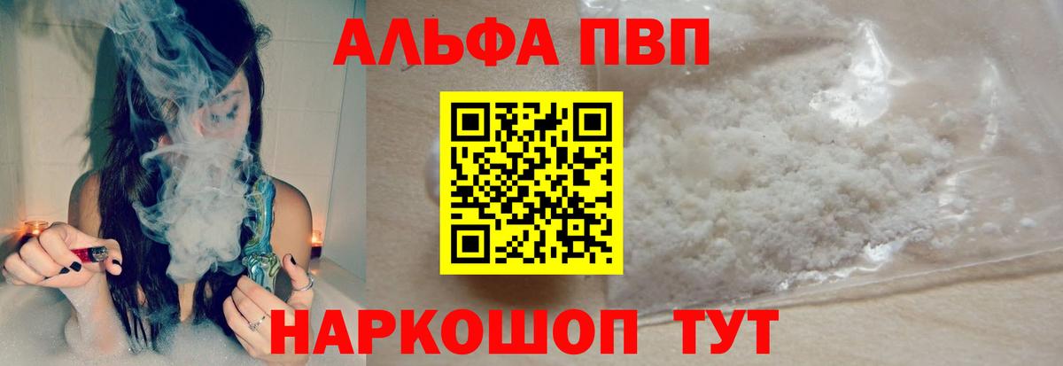 A PVP VHQ  Альфа ПВП Соль  Вход с VPN  Сочи 