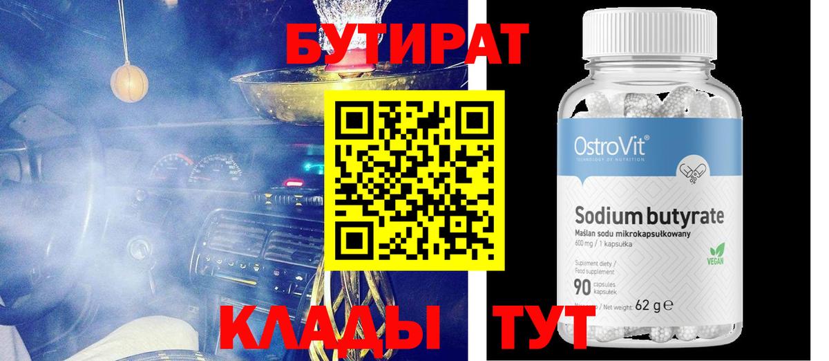 БУТИРАТ GHB Сочи