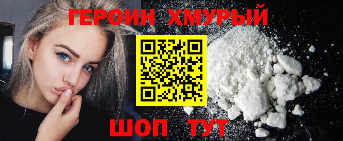 ГЕРОИН белый Сочи