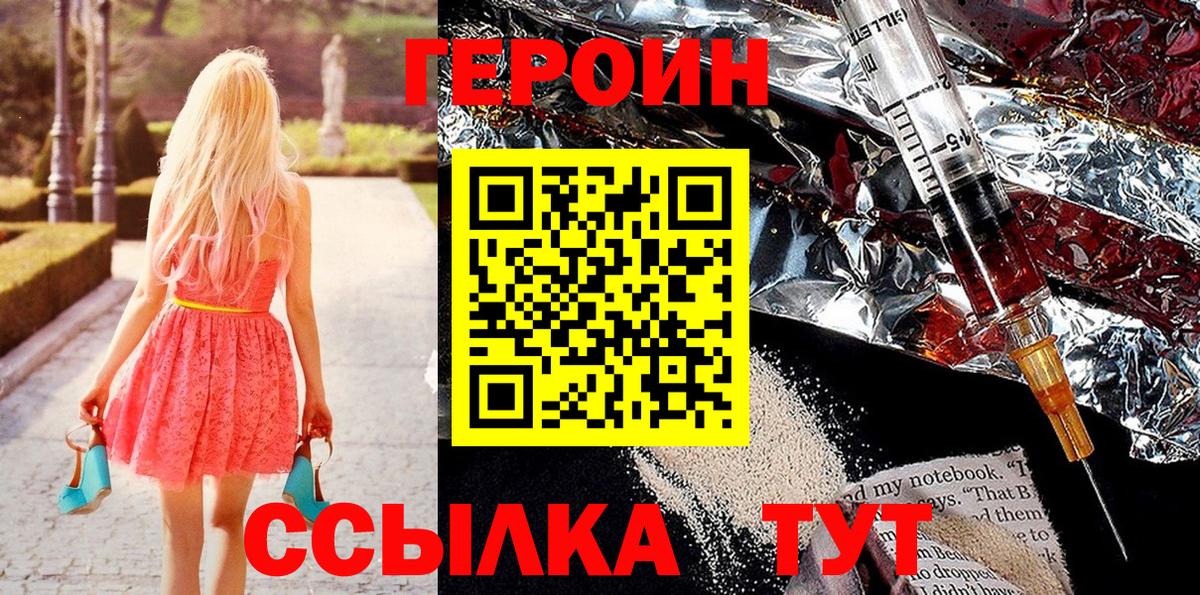 Героин  Героин Heroin  Вход с VPN  Сочи 