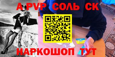 соль курить ск Нальчик
