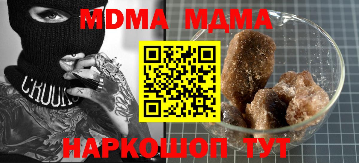 МДМА VHQ  MDMA молли  Вход с VPN  Сочи 