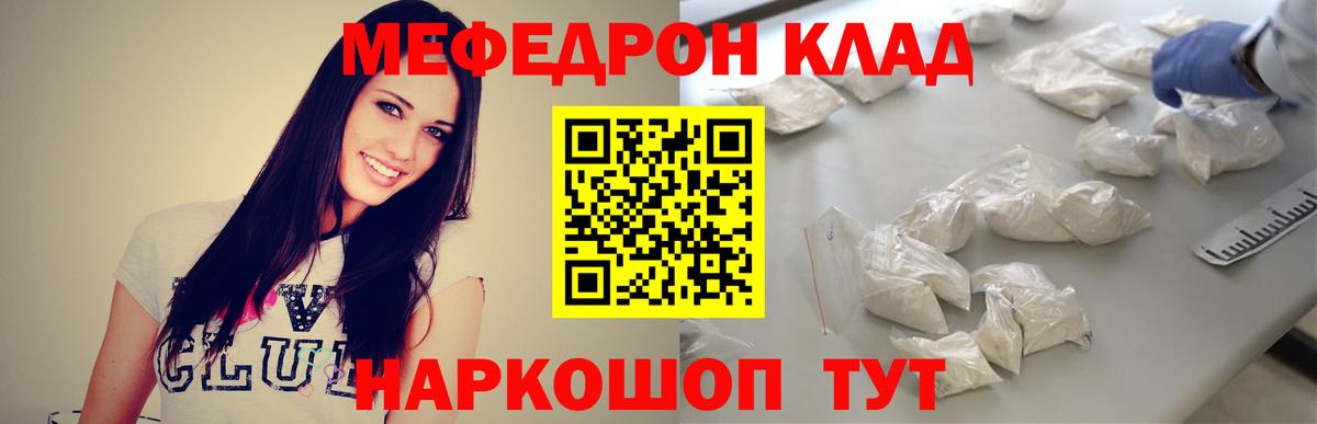 Меф мяу мяу мука Сочи