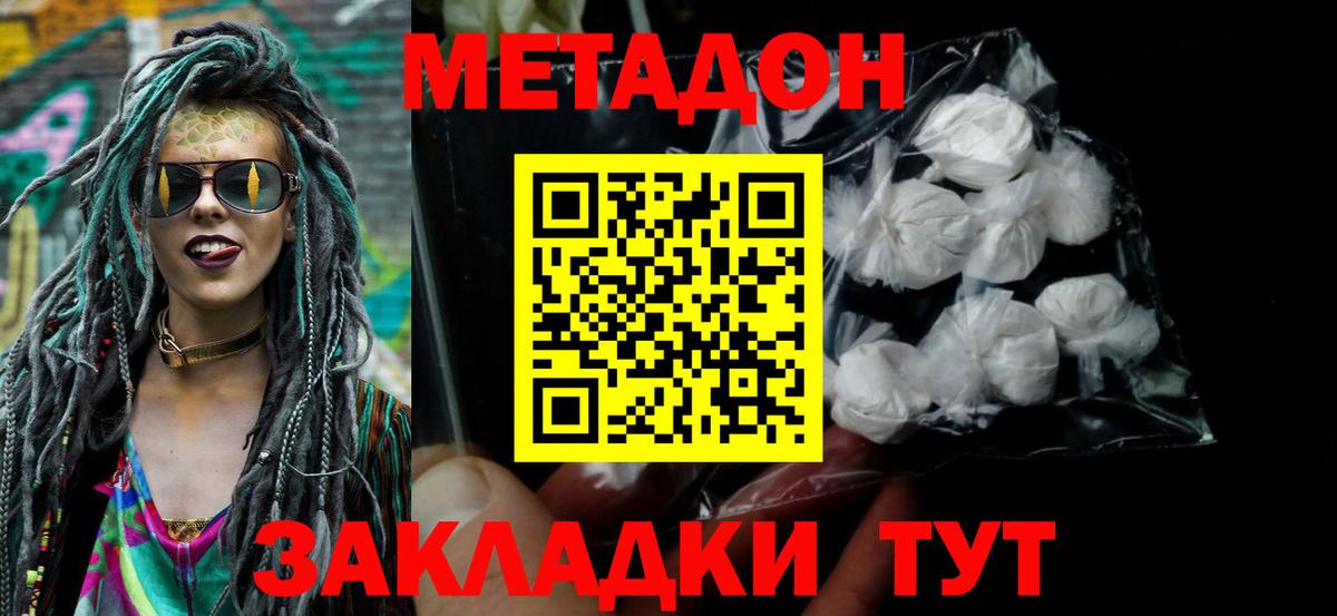 гидра как зайти  МЕТАДОН мёд  Вход с VPN  Сочи  Метадон methadone 