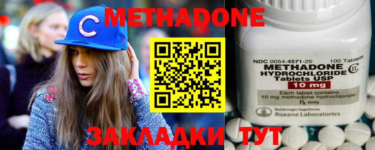 МЕТАДОН methadone Сочи