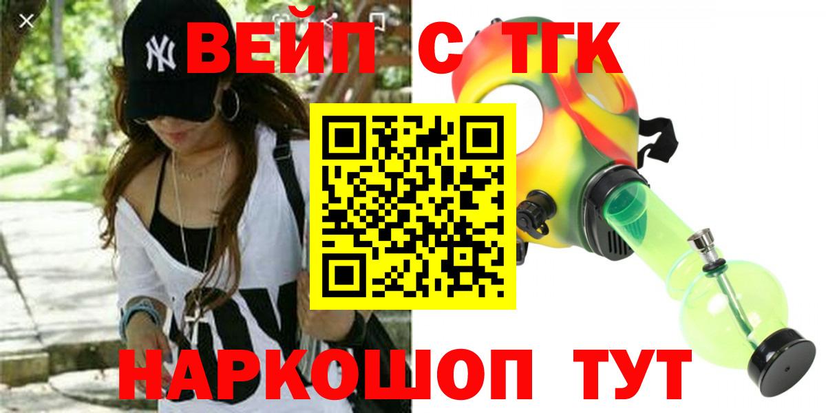 ТГК вейп с тгк Сочи
